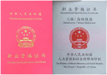 唐海职业资格证制作