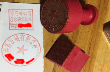 唐海印章刻章制作